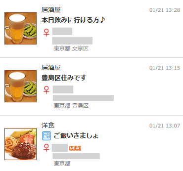 Jメールの食事のお誘い