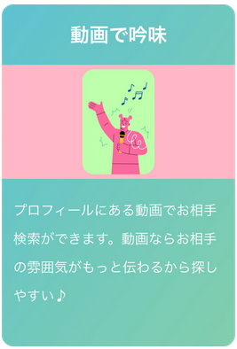 ペイターズの動画で吟味機能